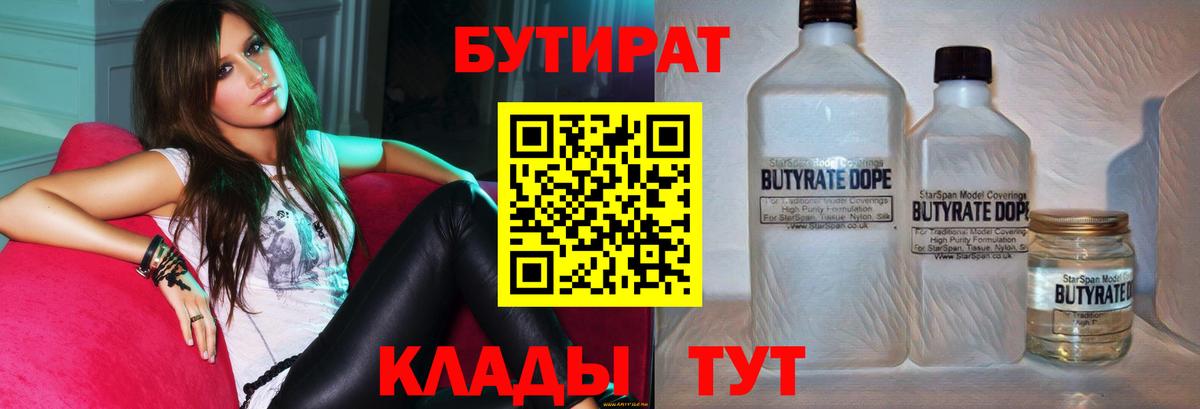Нягань  Бутират жидкий экстази  Вход с VPN 