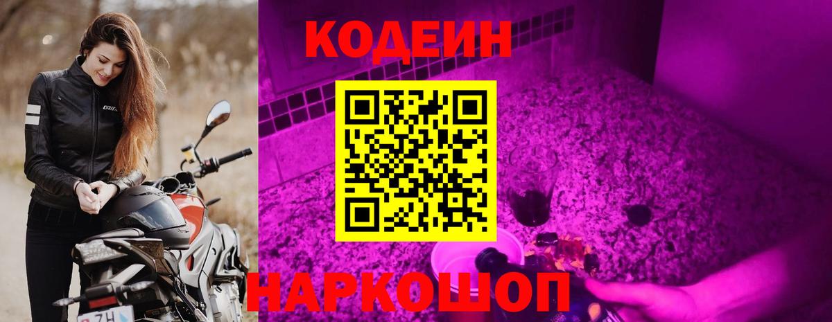 Кодеиновый сироп Lean напиток Lean (лин) Нягань
