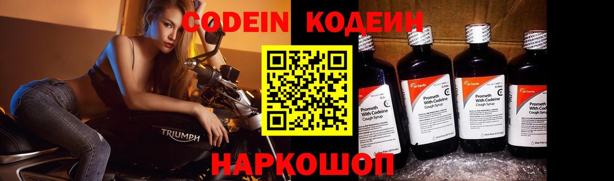 Нягань  Кодеиновый сироп Lean напиток Lean (лин)  Вход с VPN  Кодеиновый сироп Lean Purple Drank 