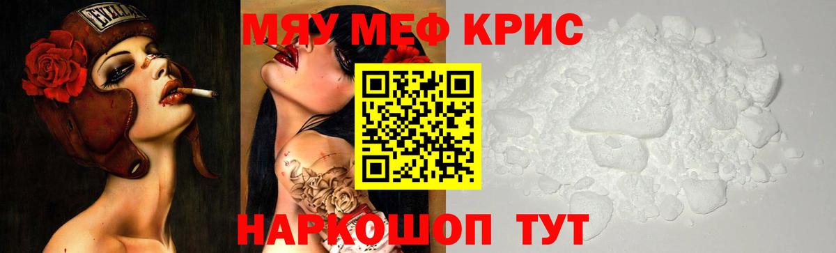 Мефедрон кристаллы Нягань