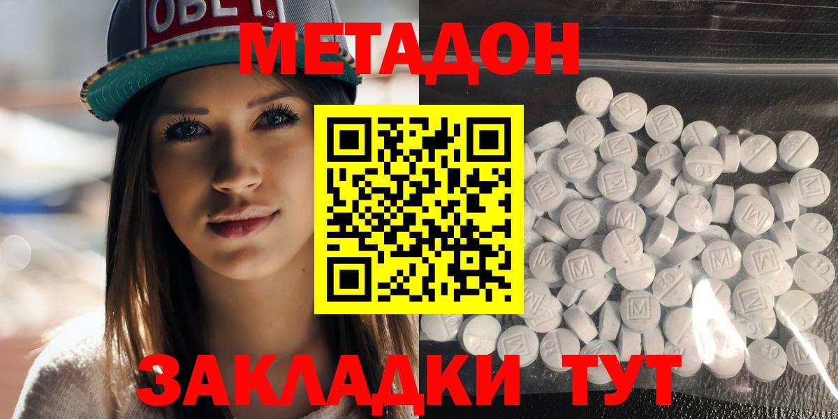 Метадон methadone Нягань